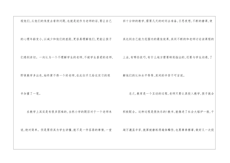 教师的工作总结锦集九篇_第3页