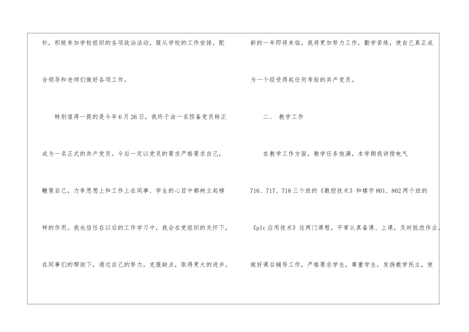 教师的工作总结锦集十篇_第2页