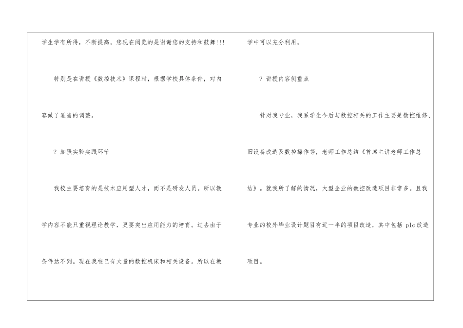 教师的工作总结锦集十篇_第3页