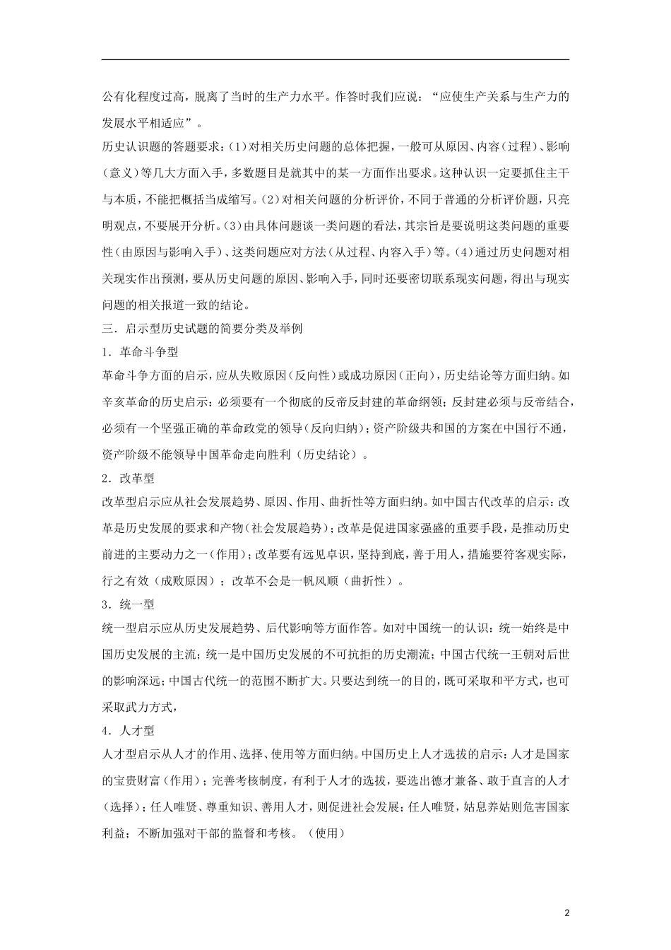 2013届高考历史 解题方法指导系列10 启示型教学练案_第2页