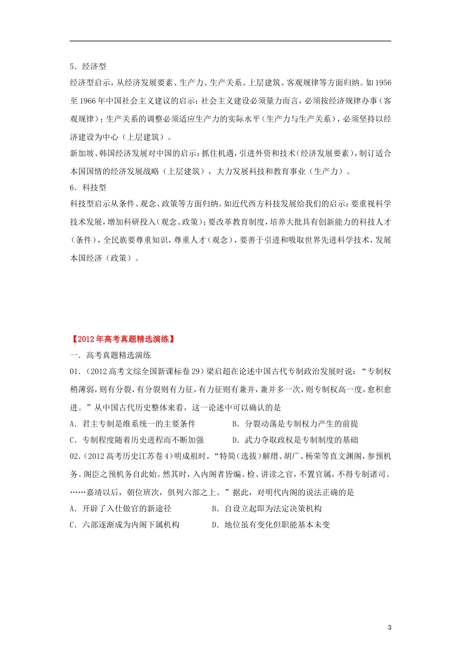 2013届高考历史 解题方法指导系列10 启示型教学练案_第3页