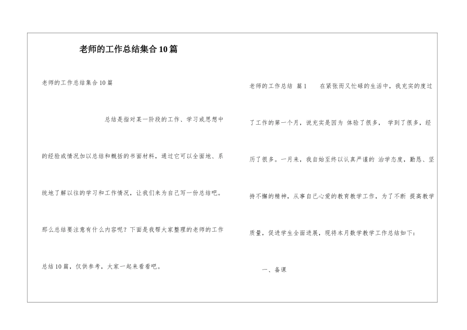 教师的工作总结集合10篇_第1页