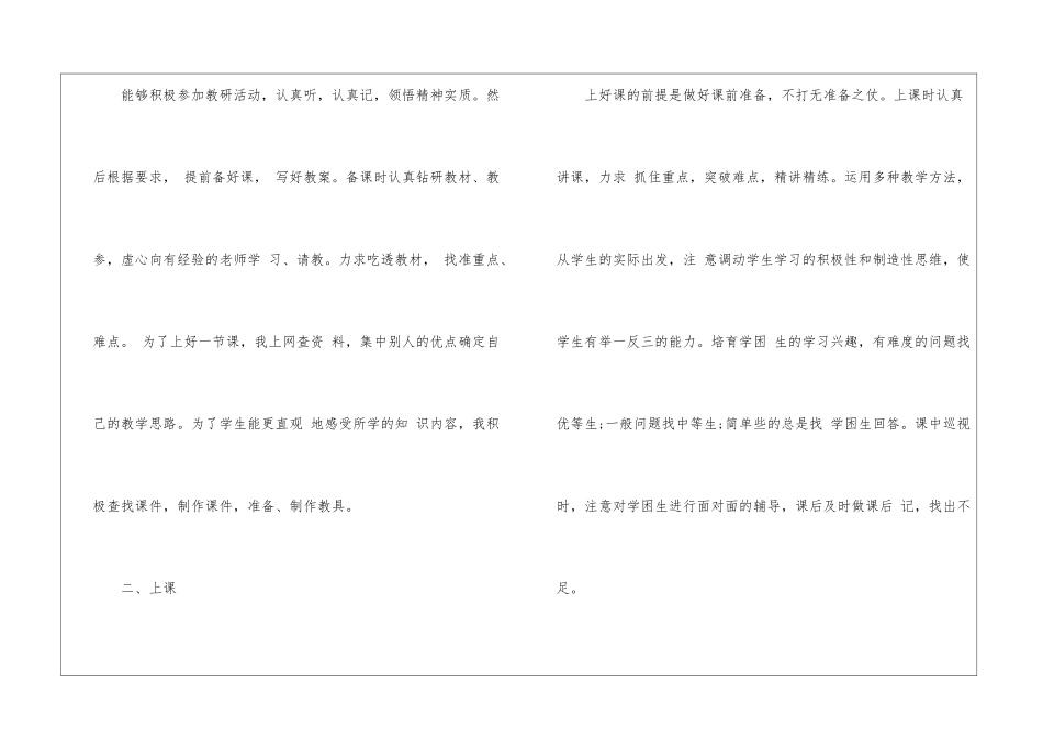 教师的工作总结集合10篇_第2页