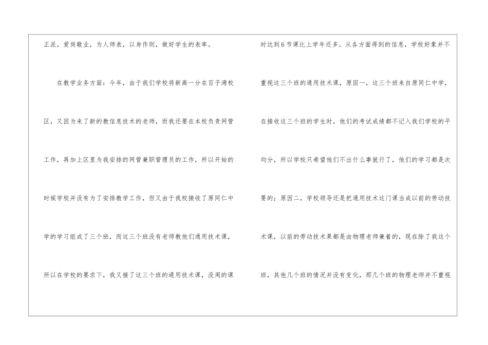教师的工作总结集合4篇_第2页