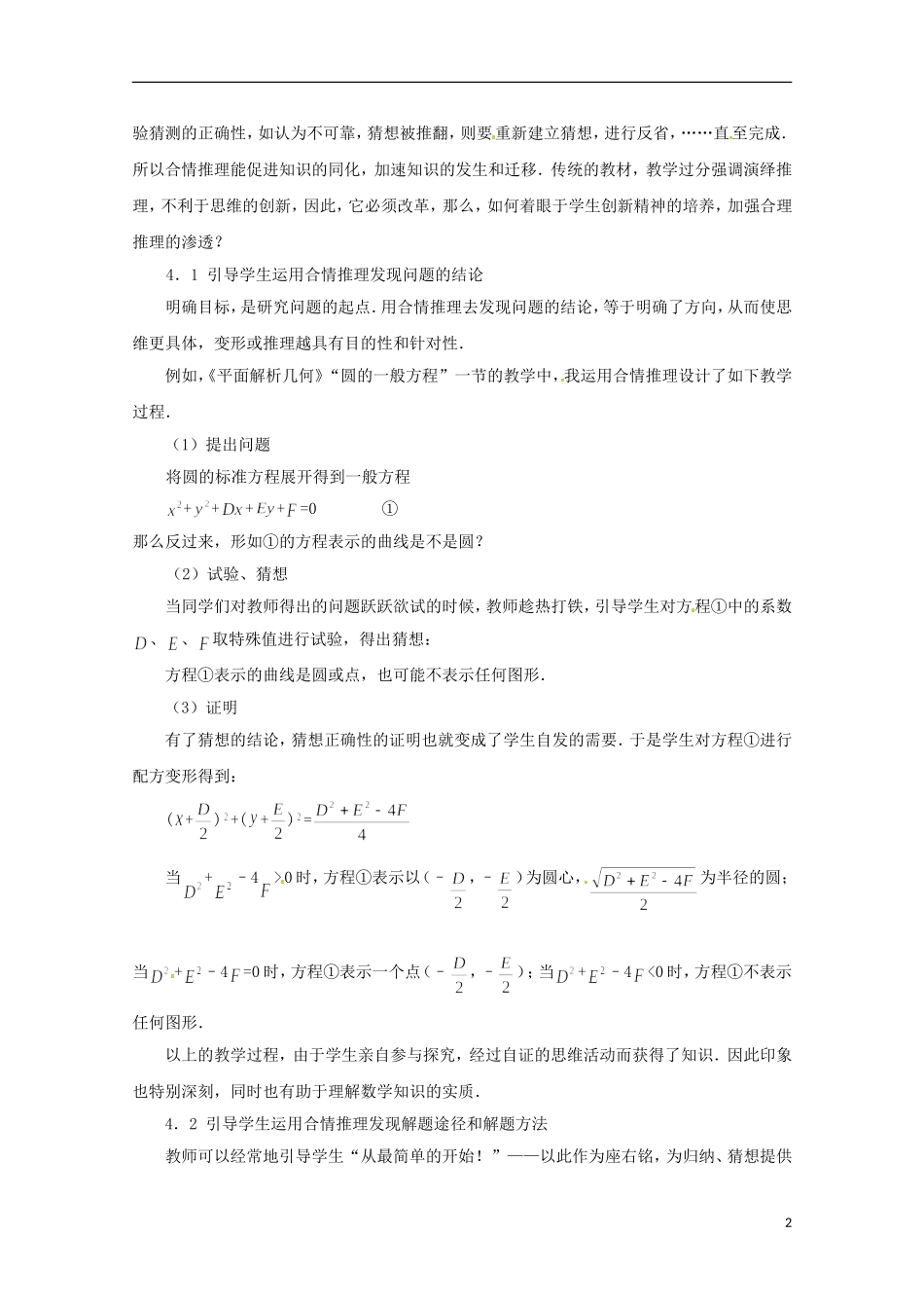 2013年高中数学 2.1 1合情推理及其在教学数学中的应用教案 新人教A版选修2-2_第2页