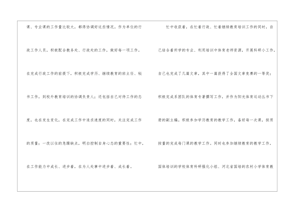 教师的工作总结集合5篇_第3页