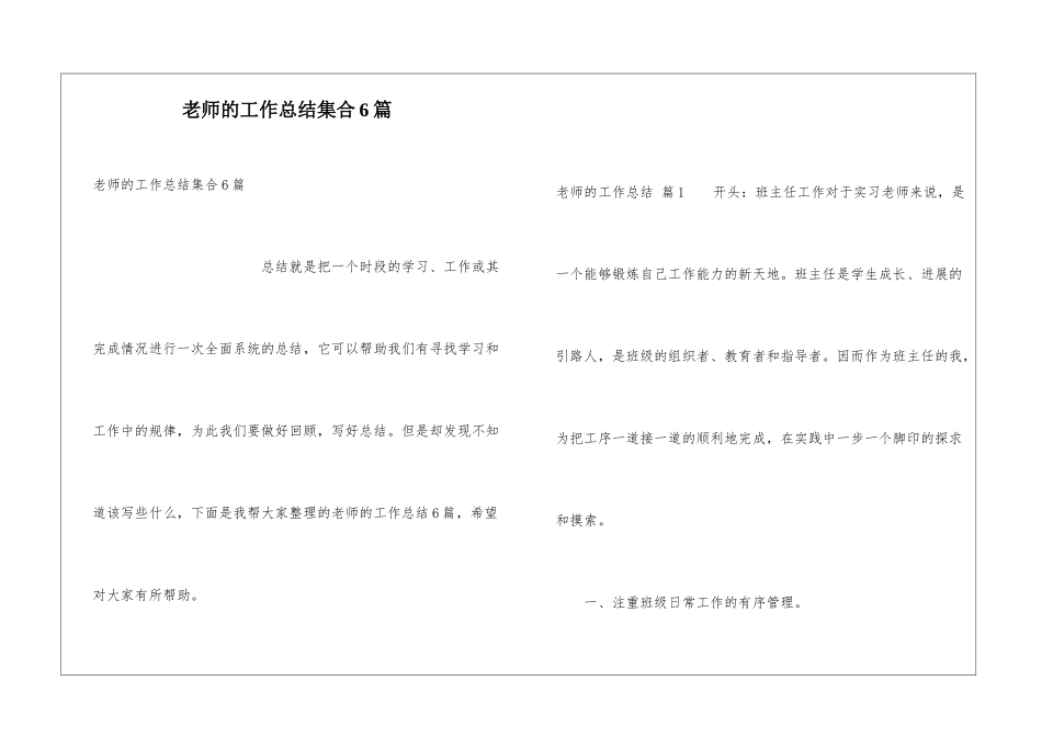 教师的工作总结集合6篇_第1页