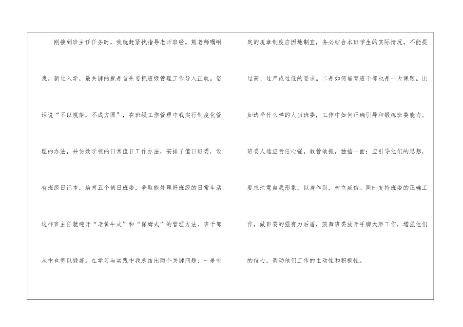 教师的工作总结集合6篇_第2页