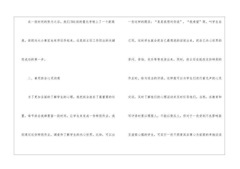 教师的工作总结集合6篇_第3页