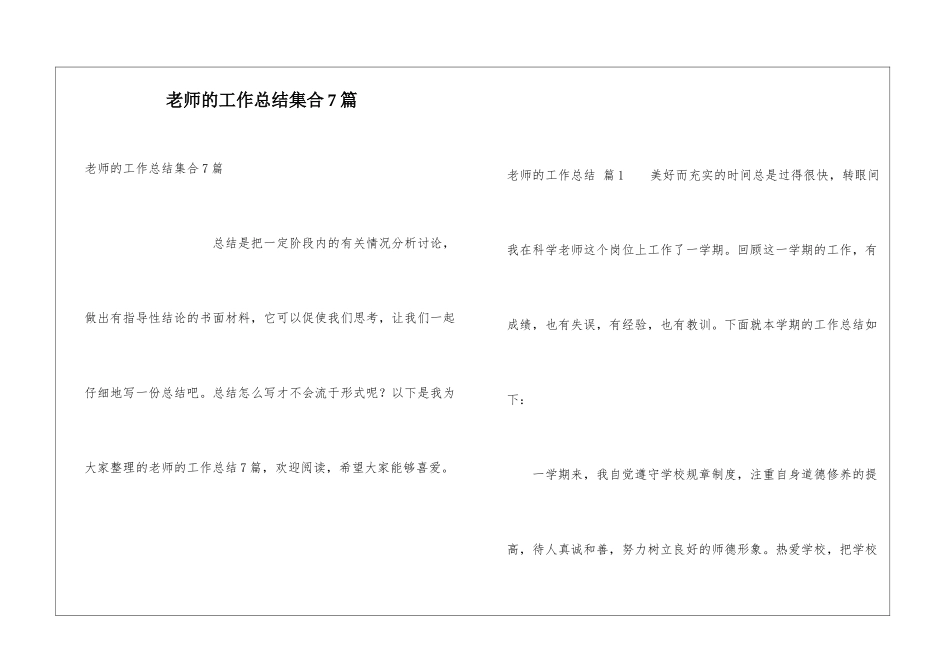 教师的工作总结集合7篇_第1页