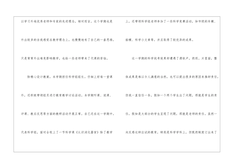 教师的工作总结集合7篇_第3页