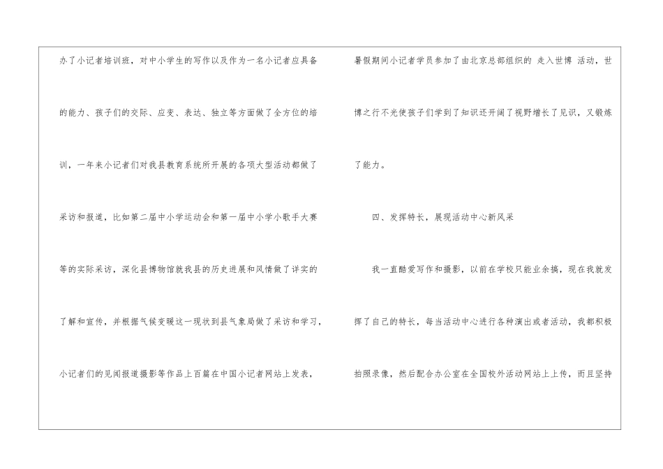 教师的工作总结集合九篇_第3页