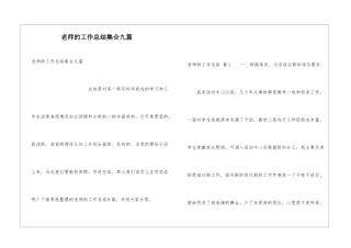 教师的工作总结集合九篇