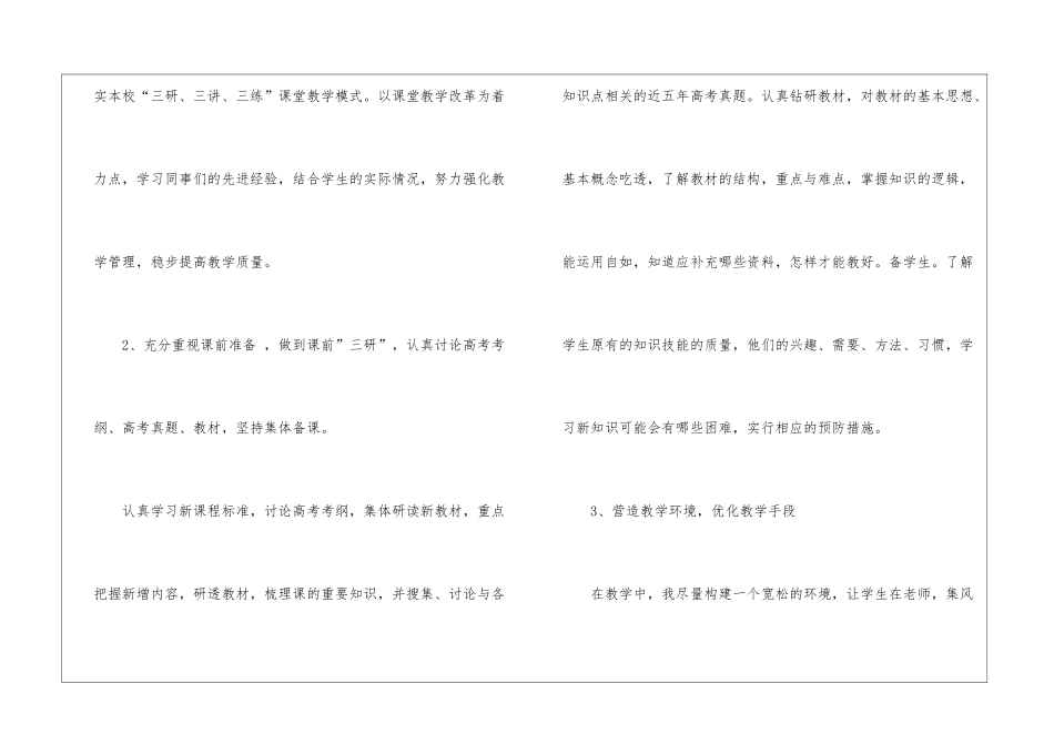 教师的工作总结集合9篇_第2页