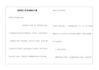 教师的工作总结集合9篇