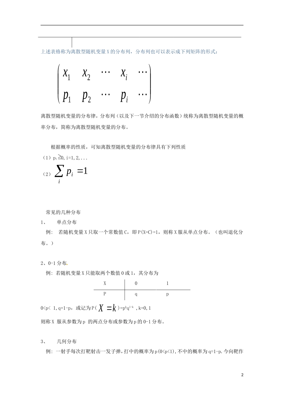 2013年高中数学 2.1 1随机变量教案 新人教A版选修选修2-3_第2页