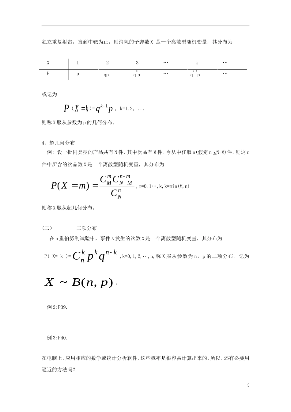 2013年高中数学 2.1 1随机变量教案 新人教A版选修选修2-3_第3页