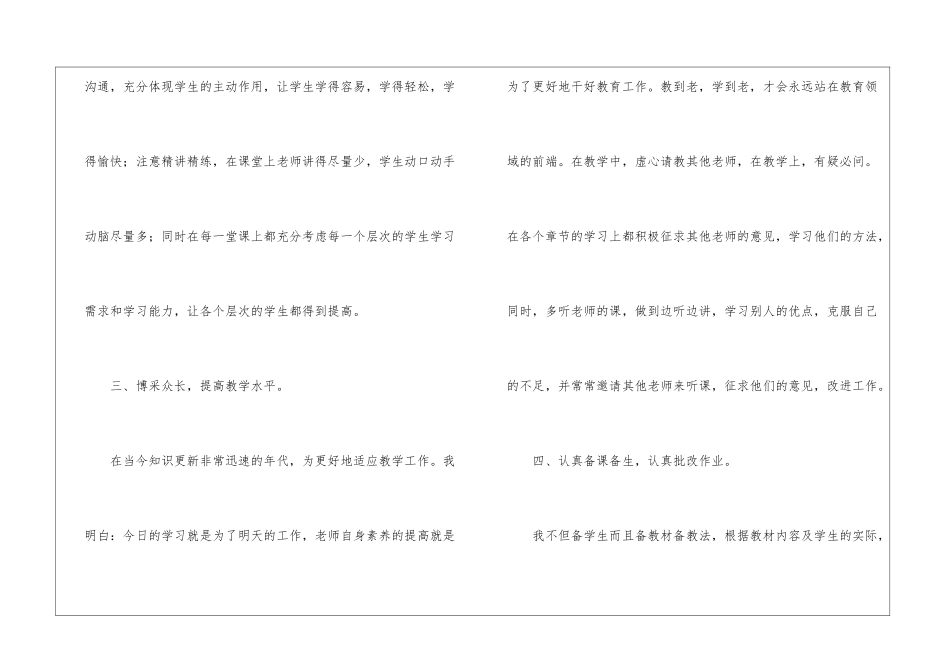教师的工作总结集合八篇_第3页