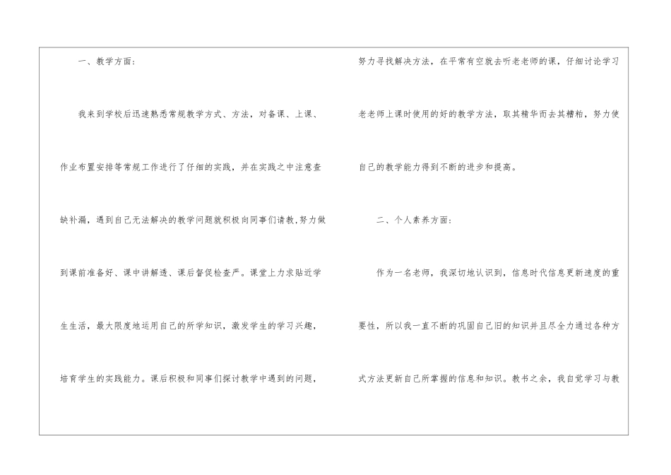 教师的工作总结集合五篇_第2页