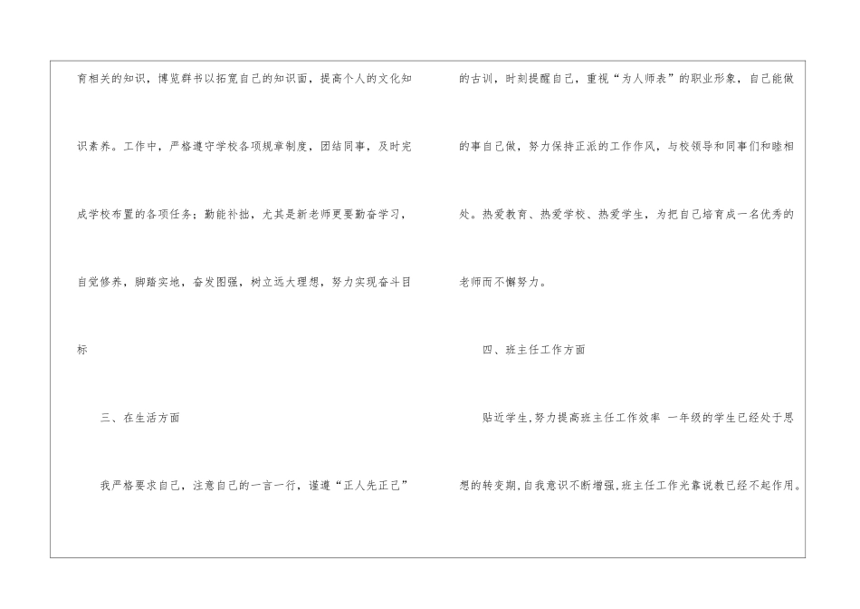 教师的工作总结集合五篇_第3页