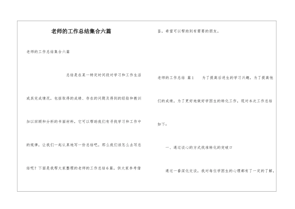 教师的工作总结集合六篇_第1页