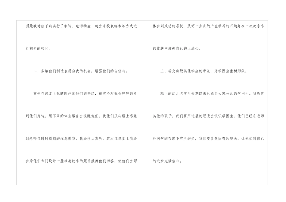 教师的工作总结集合六篇_第2页
