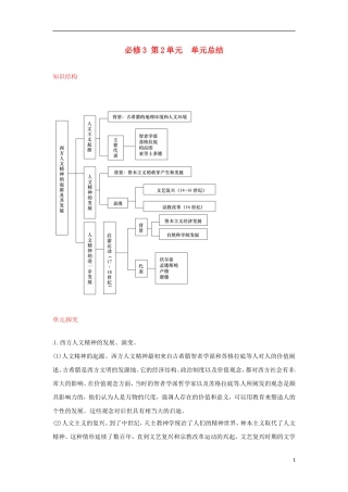 2013届高考历史第一轮 单元考点复习教案4 新人教版必修3