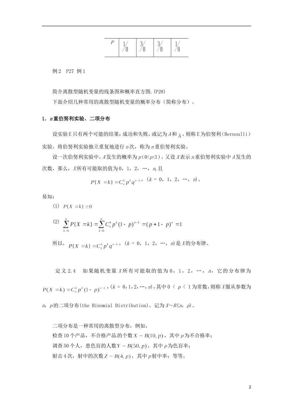 2013年高中数学 2.1 2概率与统计教案 新人教A版选修选修2-3_第2页