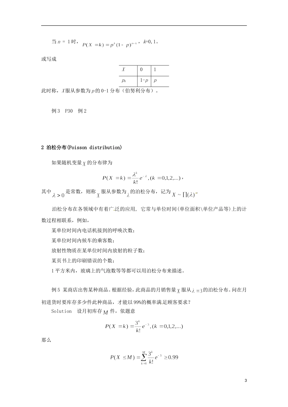 2013年高中数学 2.1 2概率与统计教案 新人教A版选修选修2-3_第3页
