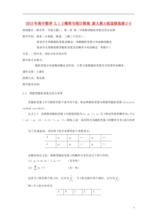 2013年高中数学 2.1 2概率与统计教案 新人教A版选修选修2-3