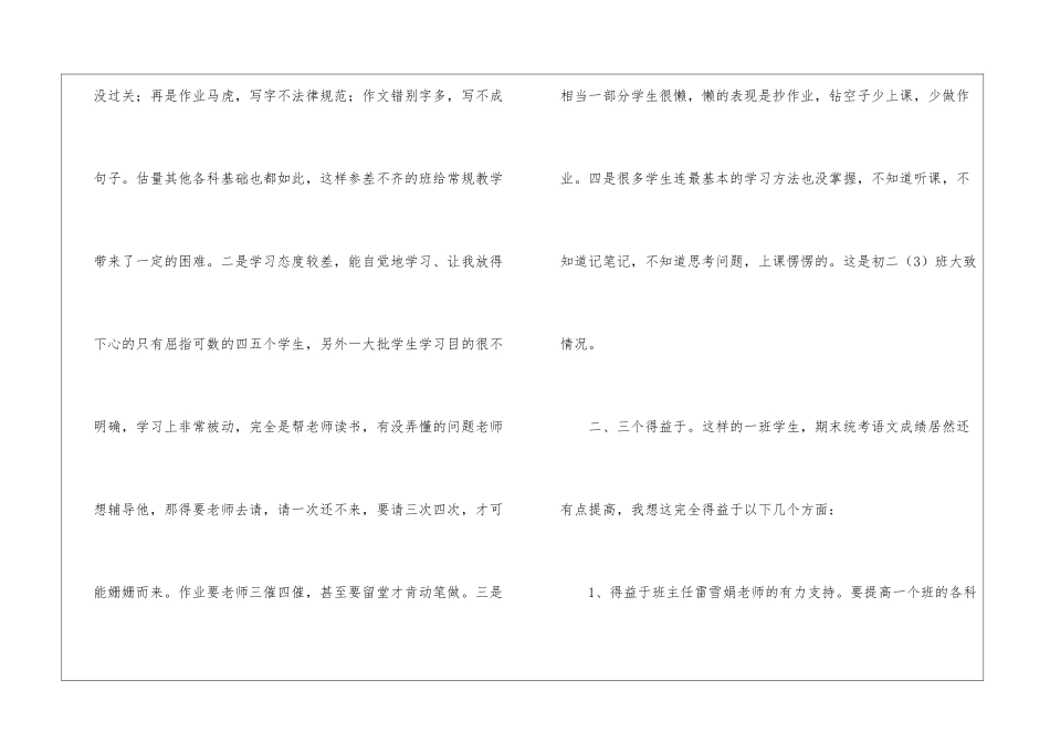 教师的工作总结集锦九篇_第2页
