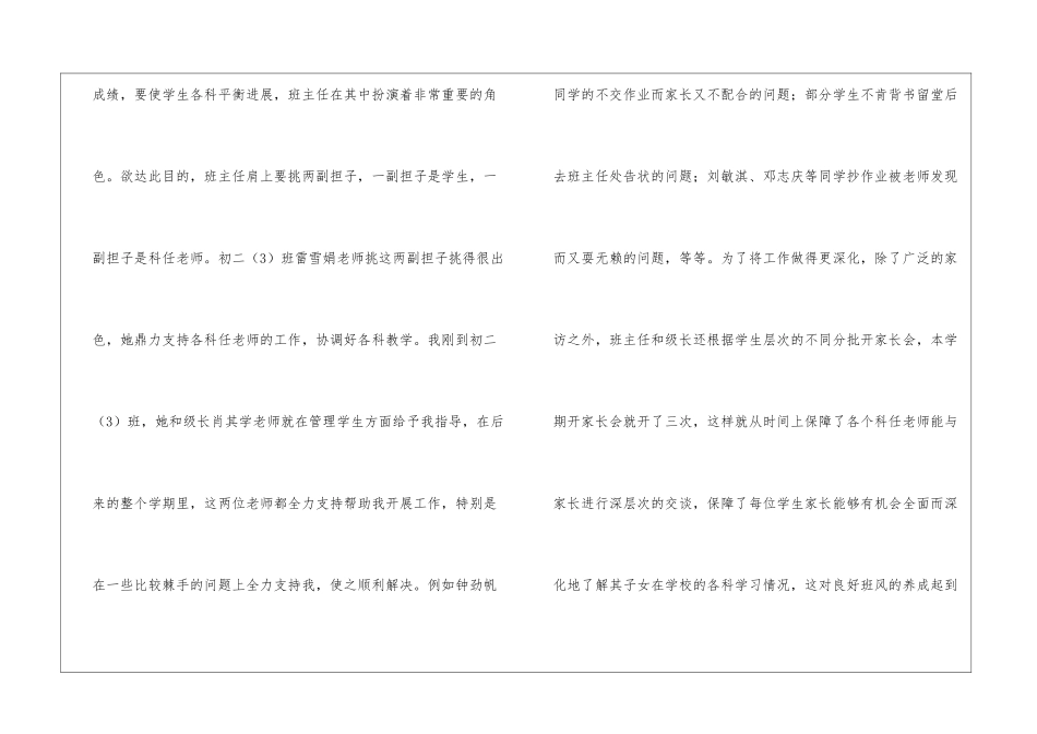 教师的工作总结集锦九篇_第3页