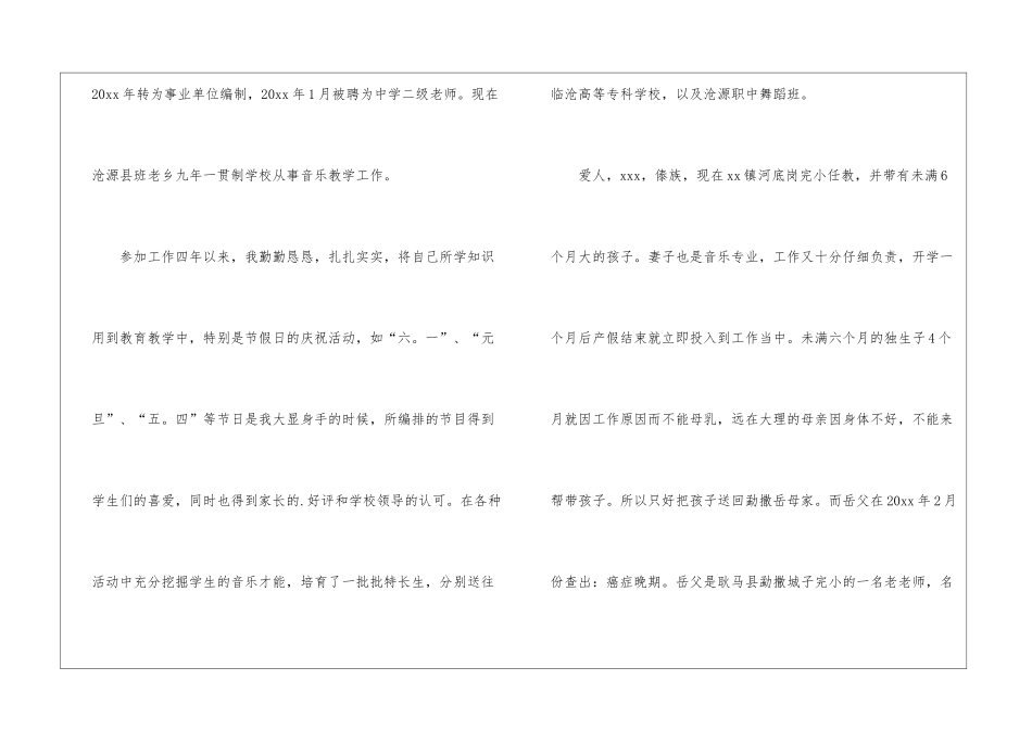 教师的工作调动申请书_第2页