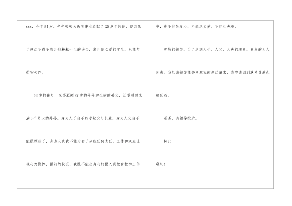 教师的工作调动申请书_第3页