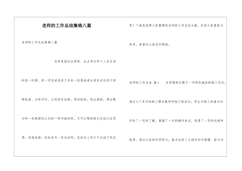 教师的工作总结集锦八篇_第1页