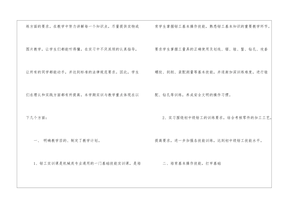 教师的工作总结集锦八篇_第2页