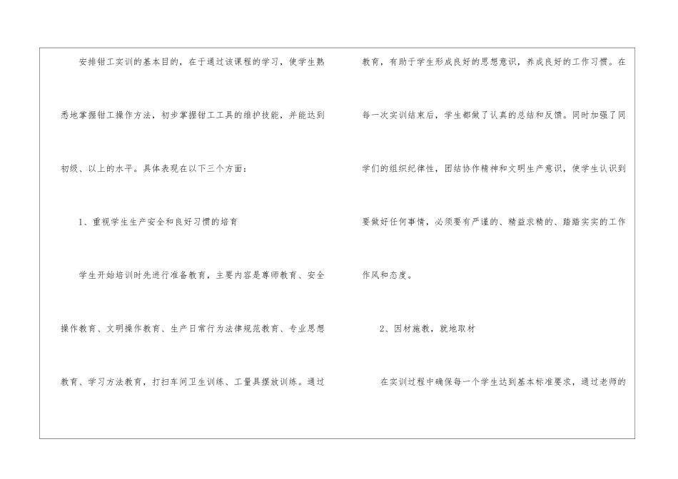 教师的工作总结集锦八篇_第3页