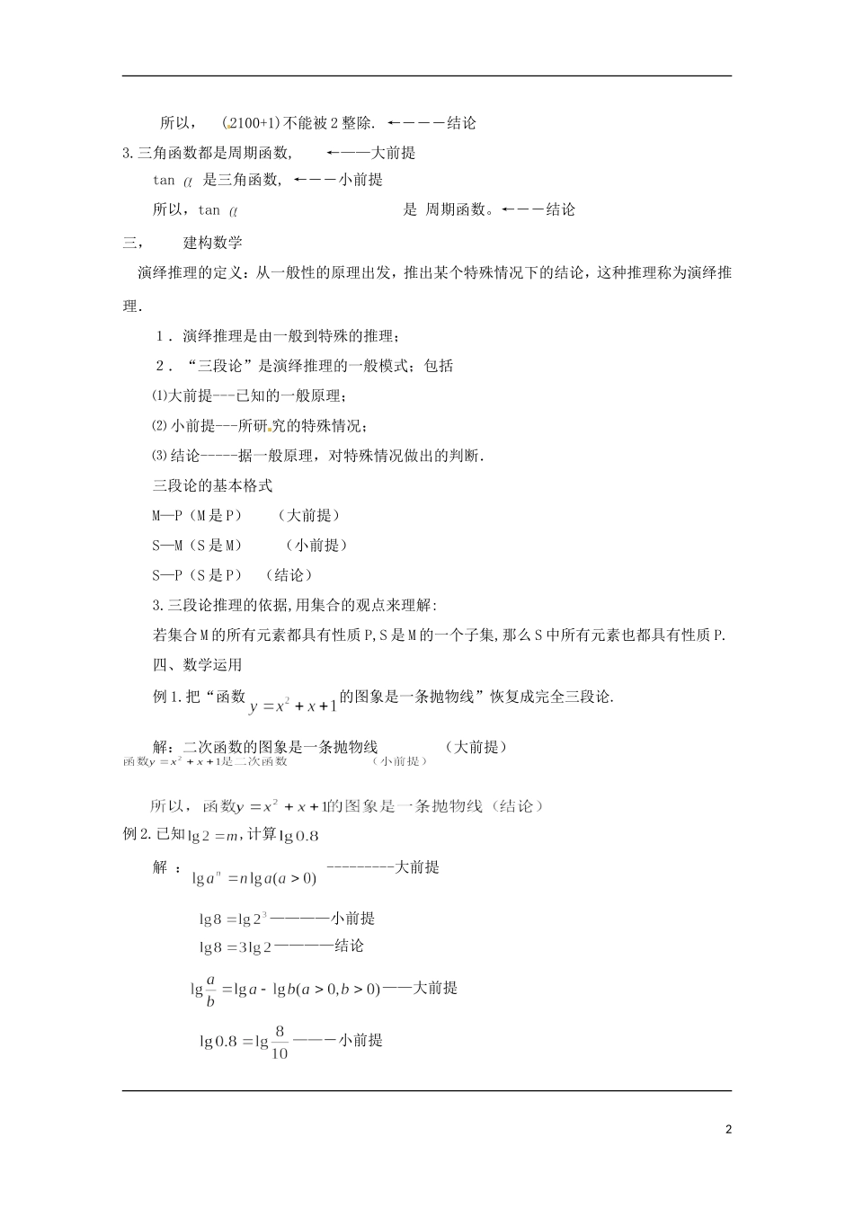 2013年高中数学 2.1 2演绎推理教案 新人教A版选修2-2_第2页