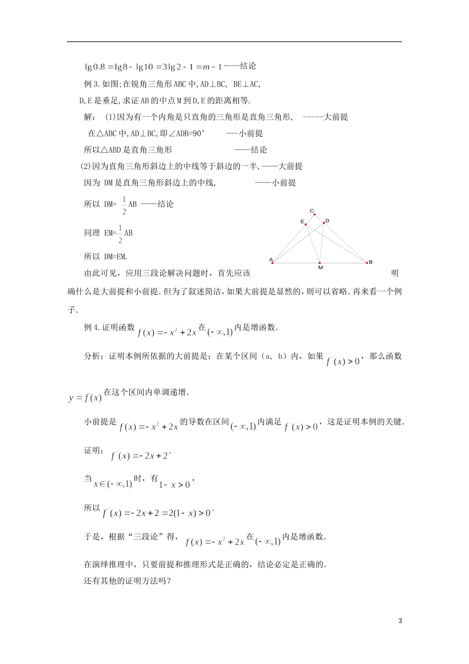 2013年高中数学 2.1 2演绎推理教案 新人教A版选修2-2_第3页