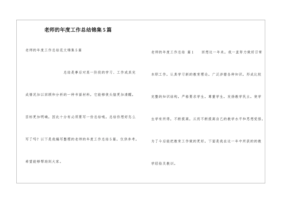 教师的年度工作总结锦集5篇_第1页