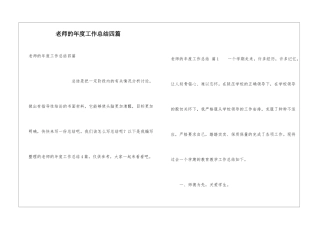 教师的年度工作总结四篇