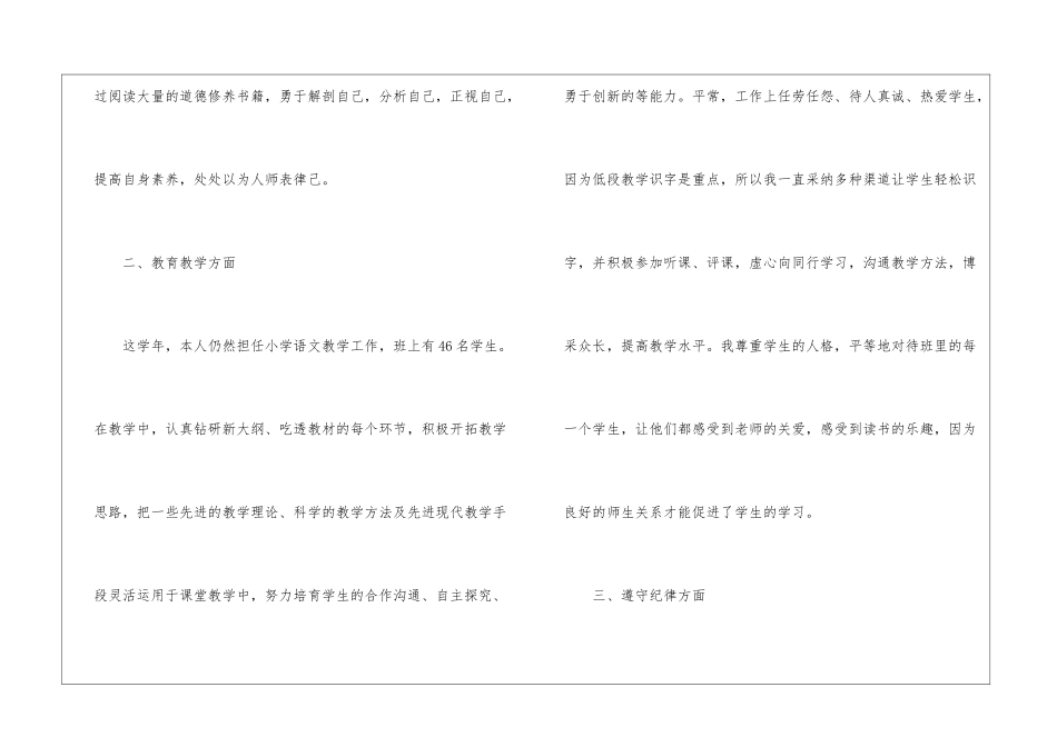 教师的年度工作总结汇总九篇_第2页