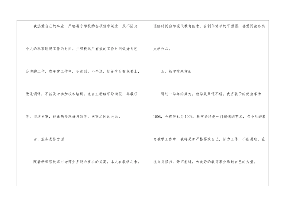 教师的年度工作总结汇总九篇_第3页