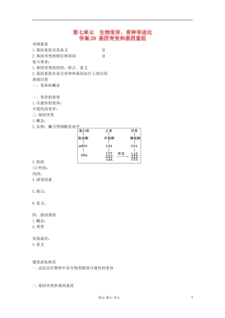 2013届高考生物起点一轮复习 第七单元 基因突变和基因重组学案