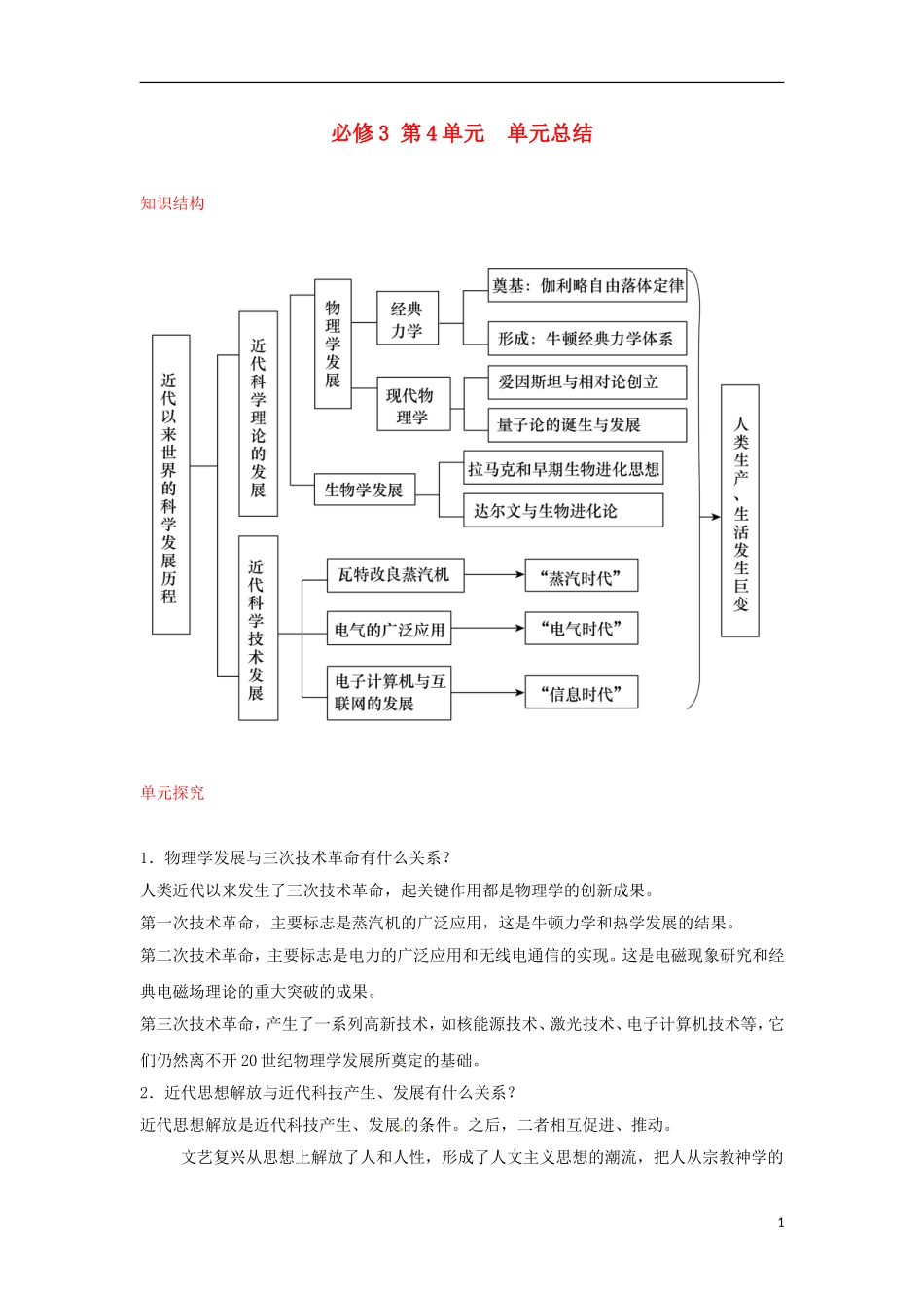 2013届高考历史第一轮 单元考点复习教案10 新人教版必修3_第1页