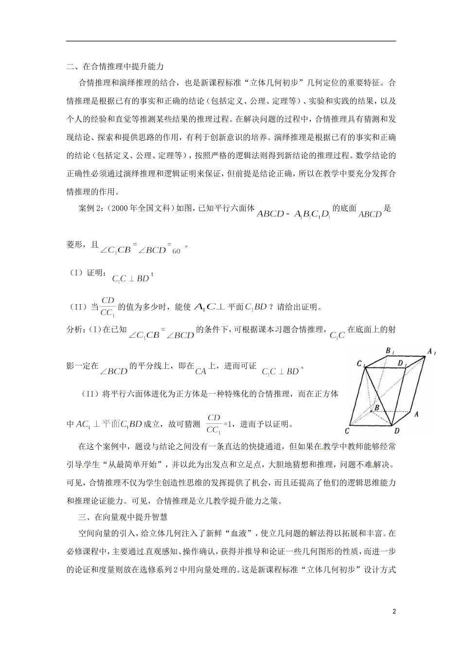 2013年高中数学 2.1 3浅谈新课程背景下立几教学的若干提升之策教案 新人教A版选修2-2_第2页