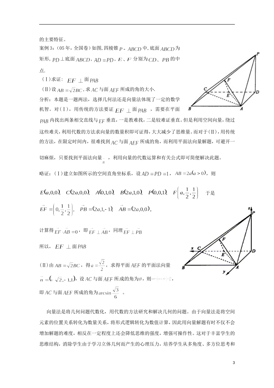 2013年高中数学 2.1 3浅谈新课程背景下立几教学的若干提升之策教案 新人教A版选修2-2_第3页