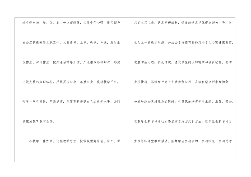 教师的年度工作总结集合8篇_第2页