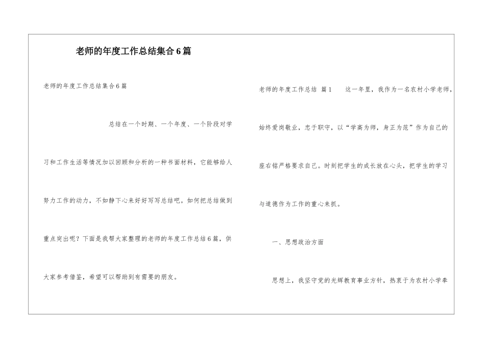 教师的年度工作总结集合6篇_第1页