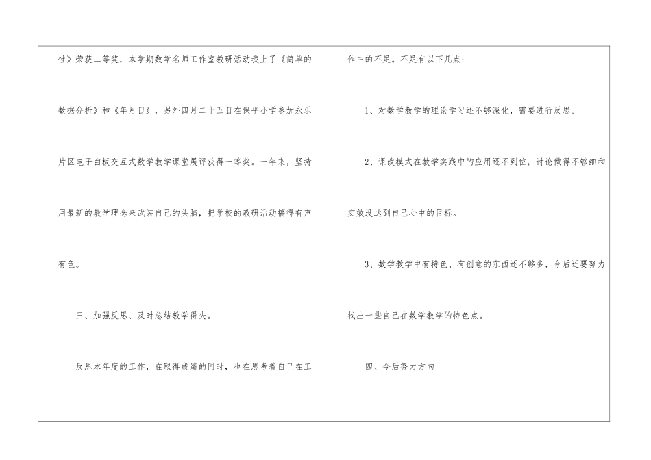 教师的年度工作总结集合6篇_第3页
